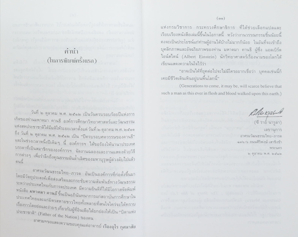 มหาตมา คานธี (ภาษาไทย-อังกฤษ)