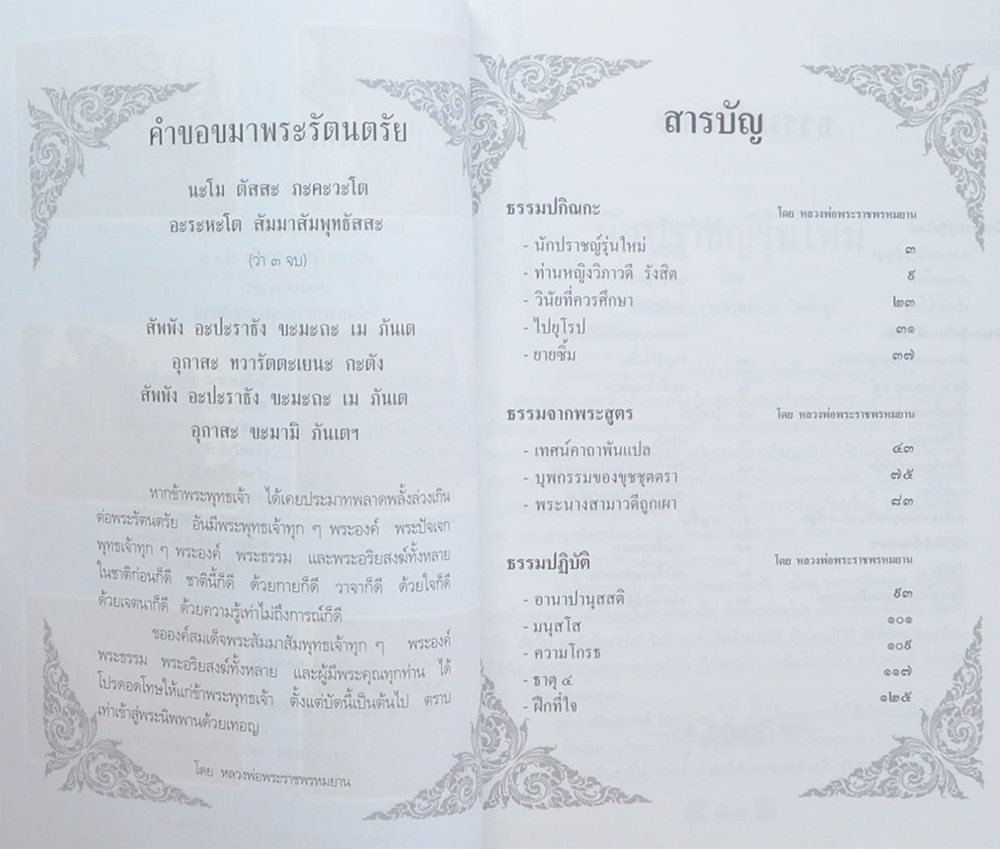 คำสอนหลวงพ่อวัดท่าซุง (เล่ม 16)