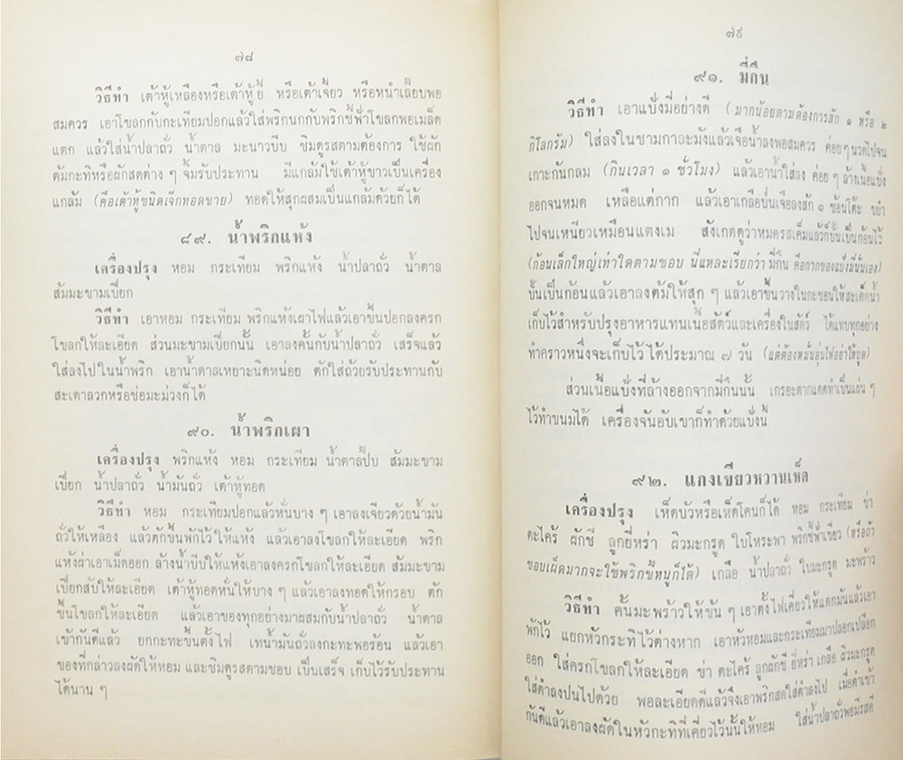 น.อ.ณรัฐ วิโรจนเพชร (ตำรับอาหารมังสวิรัติ)