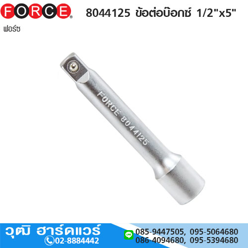 FORCE 8044125 ข้อต่อบ๊อกซ์ 1/2"x5"