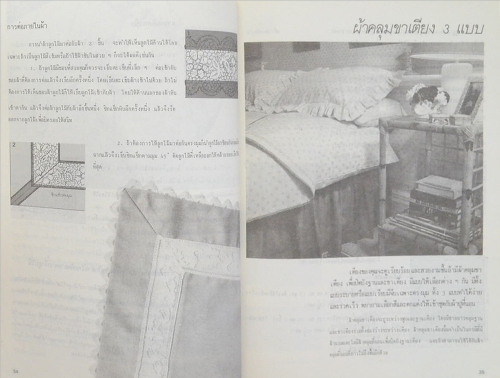 การตัดเย็บเครื่องใช้ในบ้าน