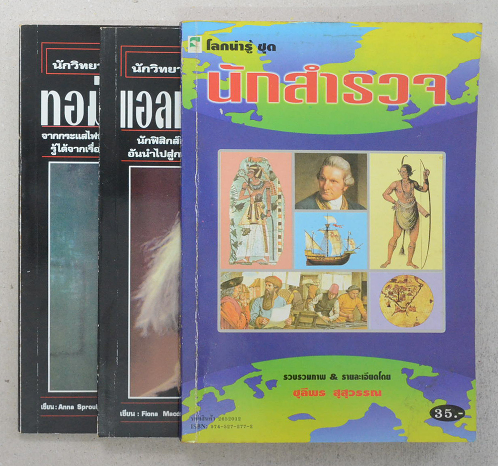 รวมเรื่อง (3 เล่ม)