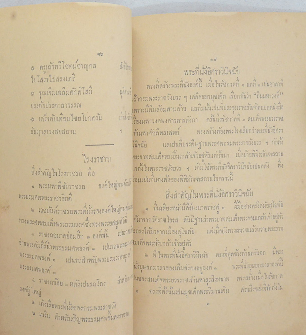 อธิบายว่าด้วยหอพระสมุดวชิรญาณ แล พิพิธภัณฑสถานสำหรับพระนคร (ขายตามสภาพ)