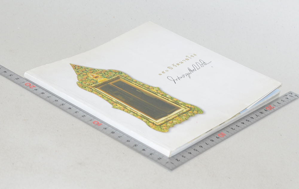 150 ปี วัดนายโรง