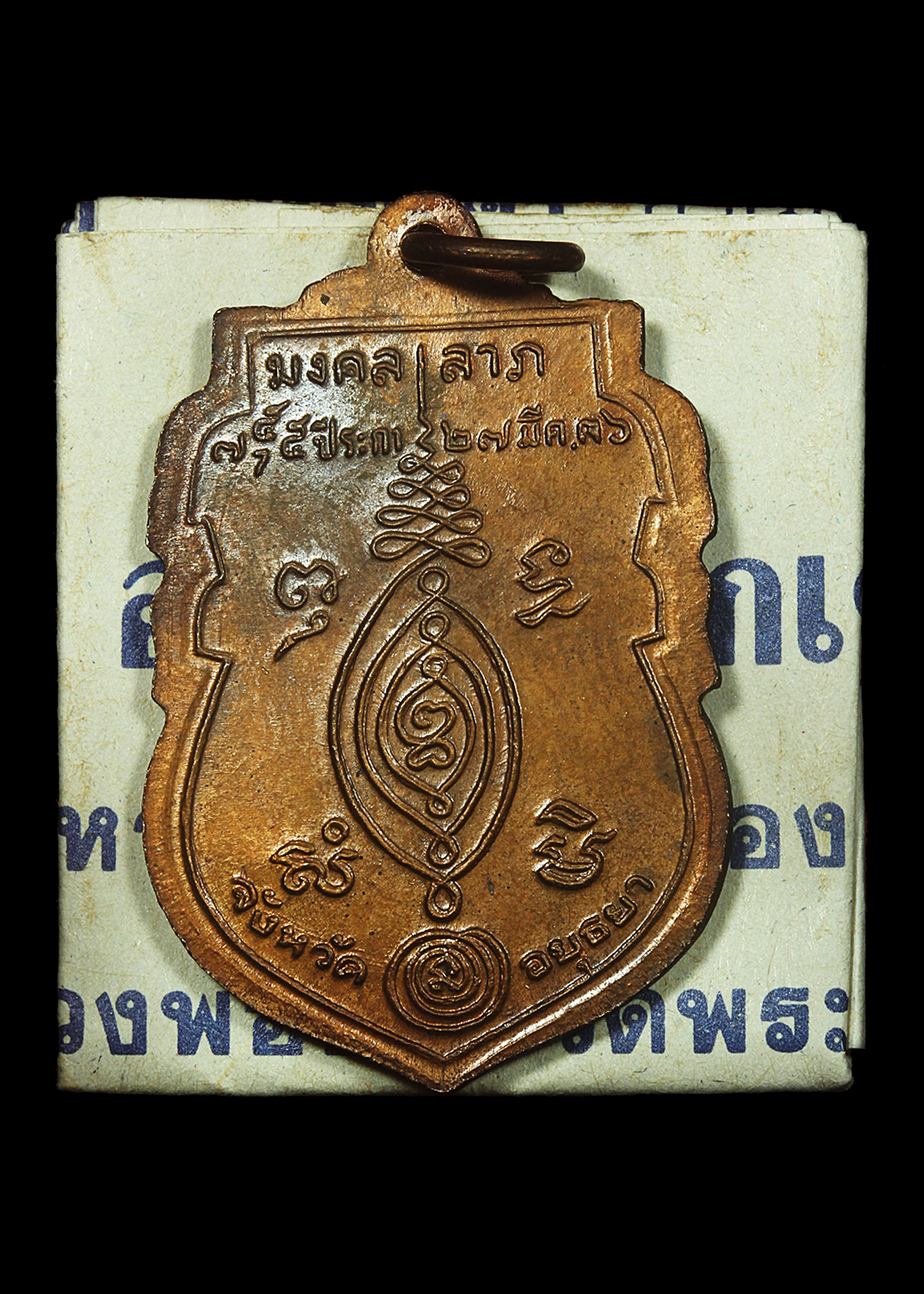 เหรียญหลวงพ่อกลั่น วัดพระญาติ อยุธยา รุ่นมงคลลาภ ปี2536 เนื้อทองแดง ตอกโค๊ต บล็อก ๓ จุด(นิยมสุด) ผิวน้ำทองกระจายทั่วทั้งเหรียญ สภาพสวยแชมป์ มาพร้อมใบอาคมปลุกเศกเดิมๆจากวัด