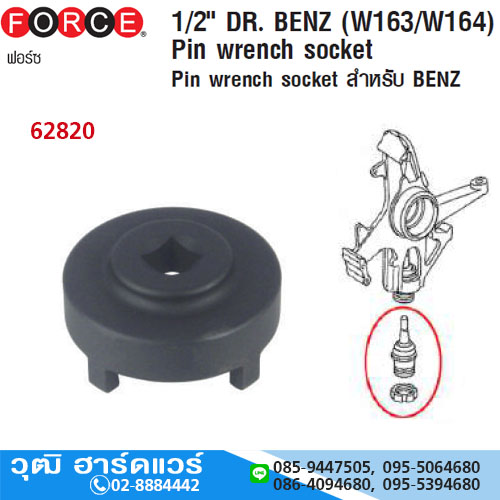 FORCE 62820 ลูกบ็อกซ์ 1/2" สำหรับ BENZ W163/W164