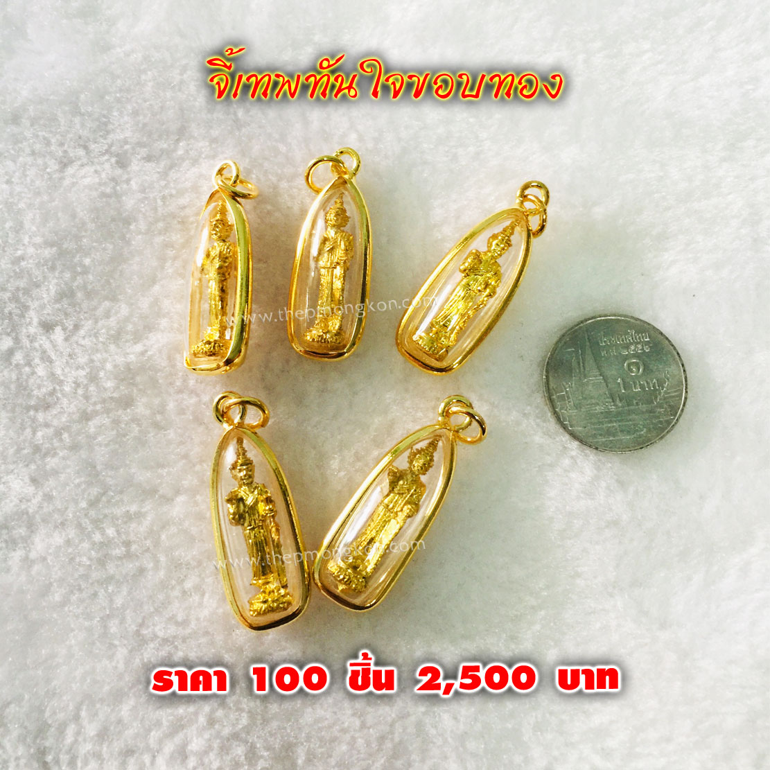 จี้เทพทันใจขอบทอง (จำหน่ายราคาส่งขั้นต่ำ 100 ชิ้น) 2,500 บาท เฉลี่ยชิ้นละ 25 บาท
