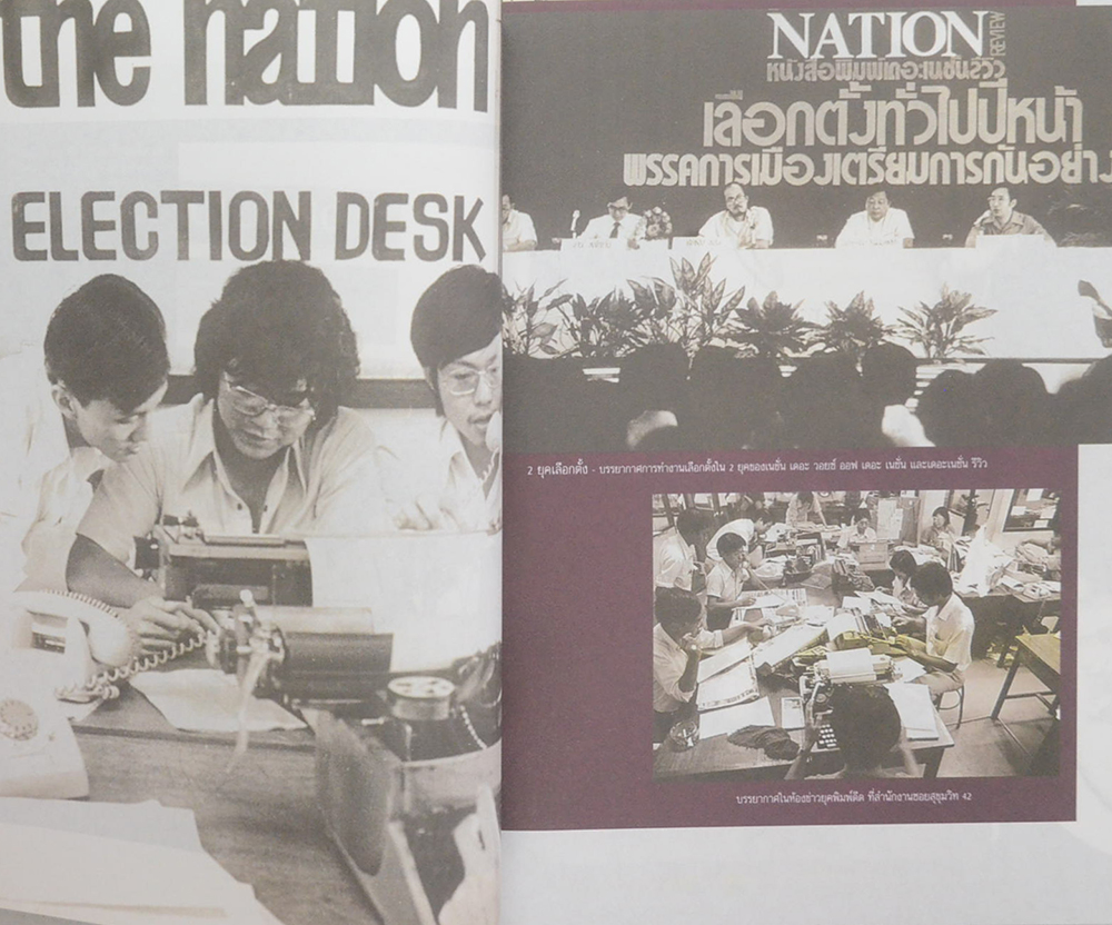 3 ทศวรรษ NATION จากกลิ่นหมึกสู่ดิจิทัล