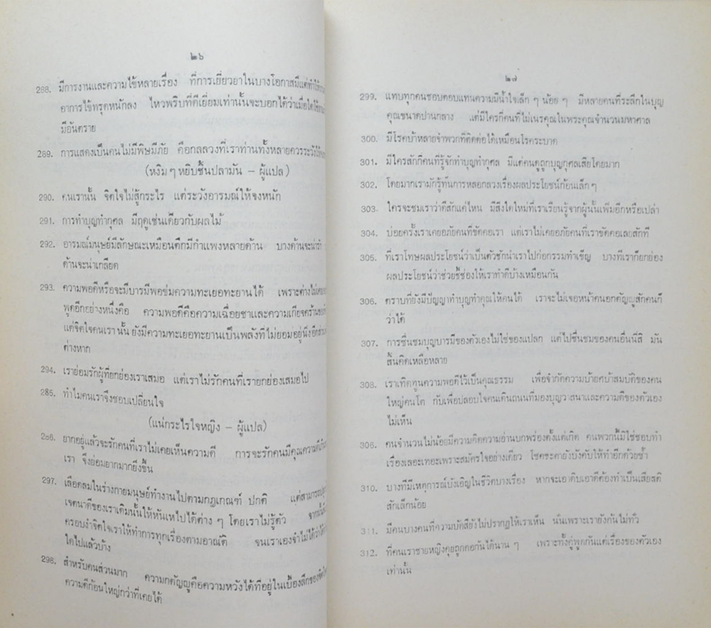 นายสวัสดิ์ เชี่ยวสกุล (คำคมเตือนสติของดยุ๊คเดอรารอชฟูโกด์)