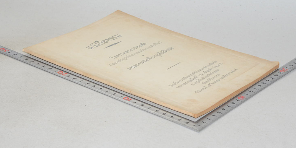 หนังสือธรรม