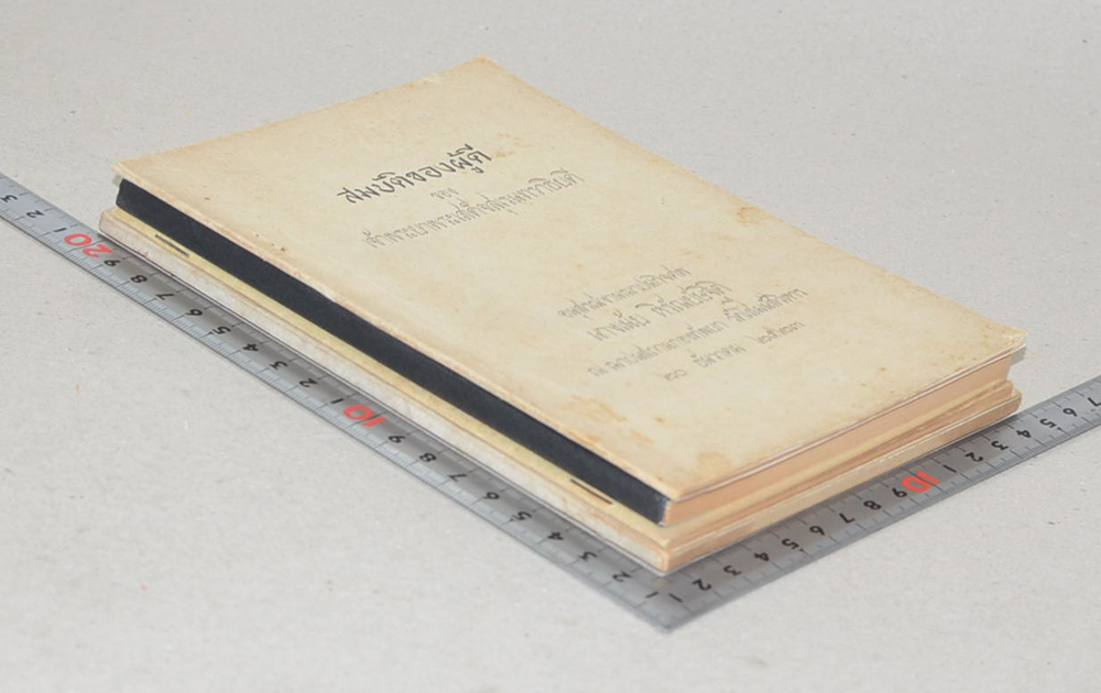 รวมเรื่อง (4 เล่ม)