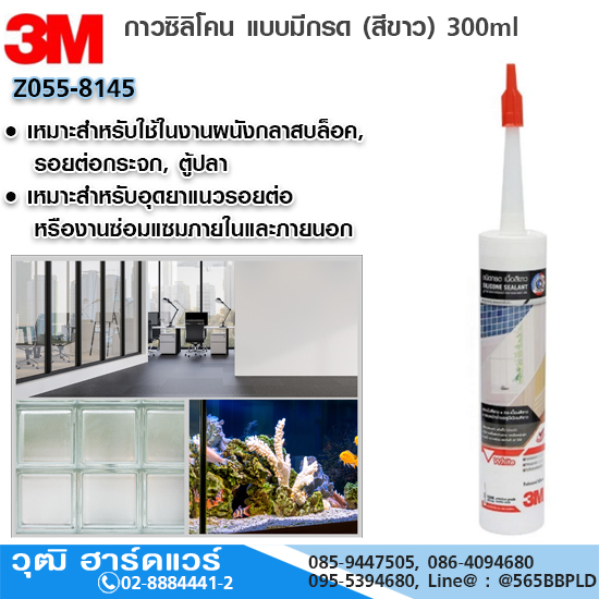 3M กาวซิลิโคน แบบมีกรด (สีขาว) 300ml เหมาะกับงานผนังกลาสบล็อค, รอยต่อกระจก, ตู้ปลา