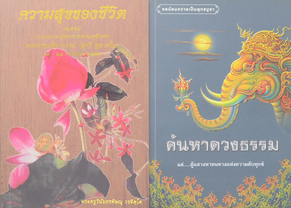 รวมเรื่อง (2 เล่ม)