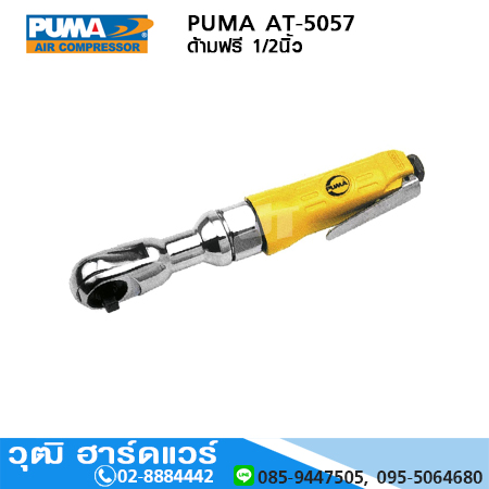 PUMA AT-5057 ด้ามฟรี 1/2นิ้ว