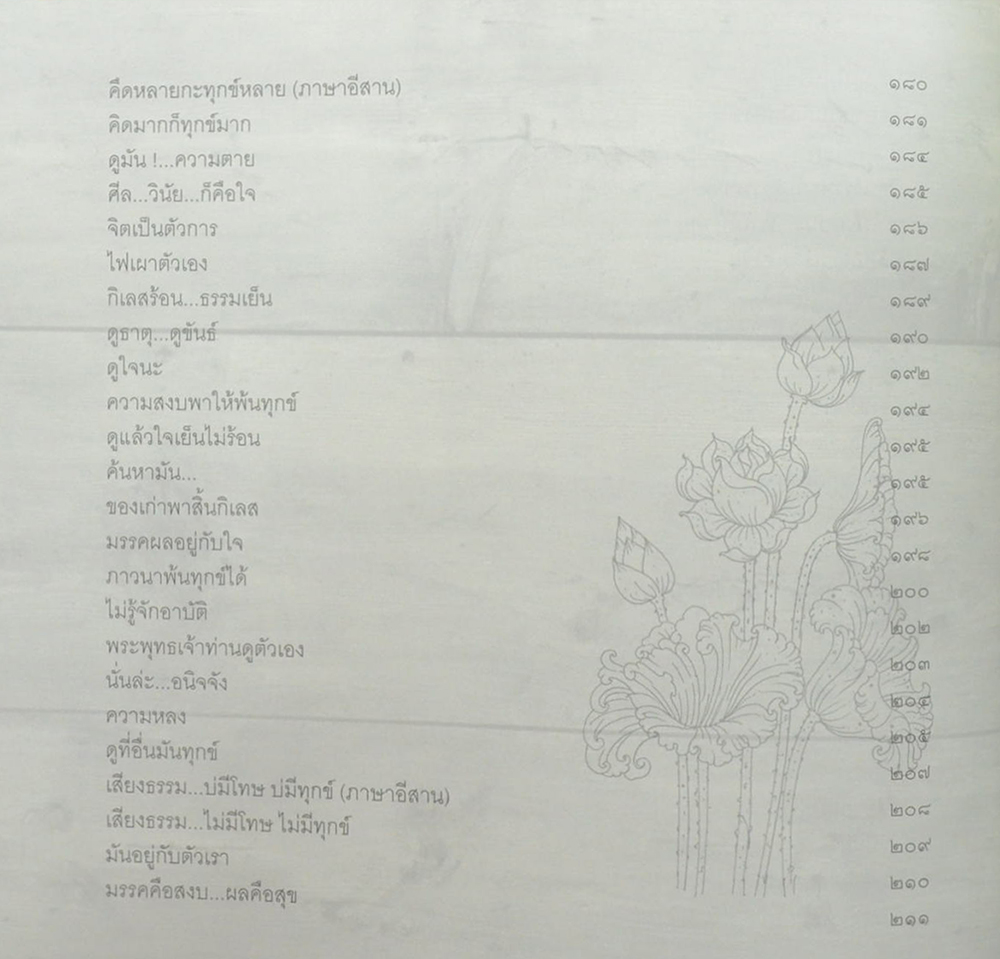 เสียงธรรม...ย้ำเตือน