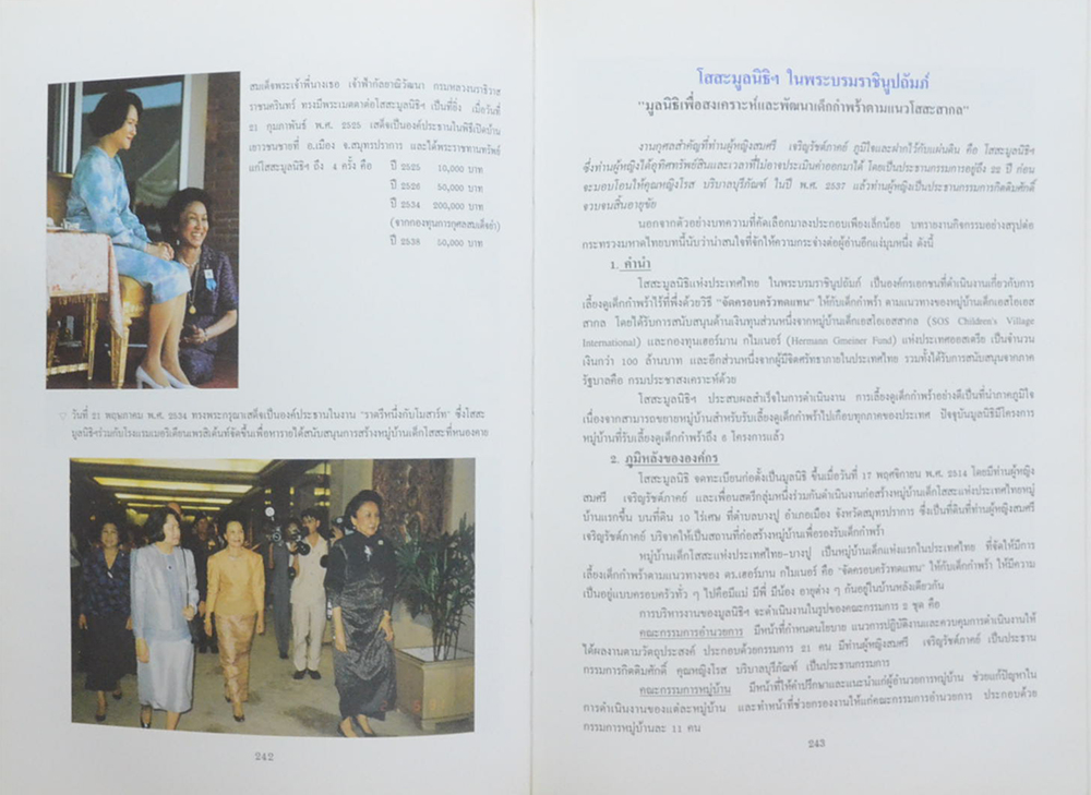 อนุสรณ์แห่งชีวิต ท่านผู้หญิงสมศรี เจริญรัชต์ภาคย์ (ปรัชญาชีวิตของสตรี นักบริหาร)