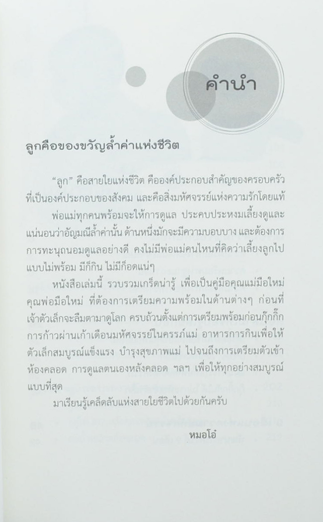 เรื่องน่ารู้ คู่มือแม่ท้อง