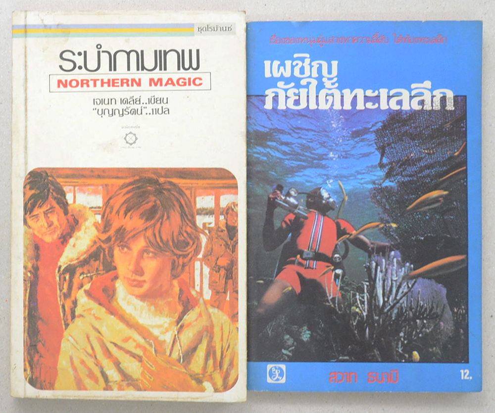 รวมเรื่อง (2 เล่ม / เล่มเล็ก)