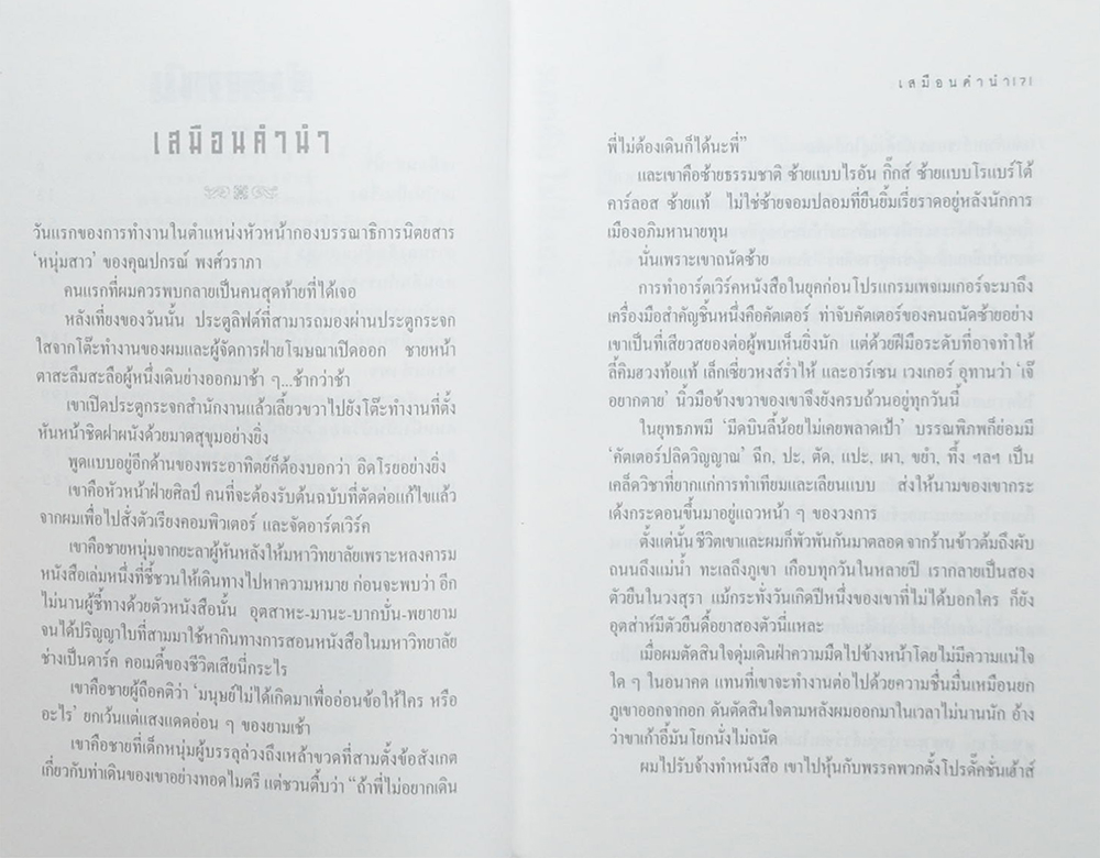 มังกรเฒ่า