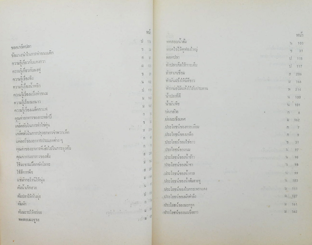 นาวาอากาศตรี ศิลปชัย พรชำนิ (ความรู้ คู่บ้าน)