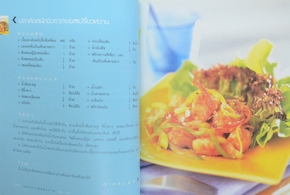 Fish เมนูปลาเพื่อสุขภาพ