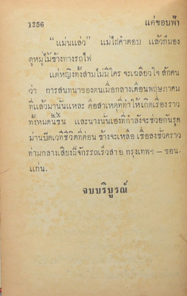 แค่ขอบฟ้า (เล่ม 2 / เล่มเล็ก / ไม่จบ)