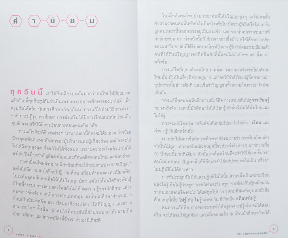 สอนวิทย์ คิดสนุก 1