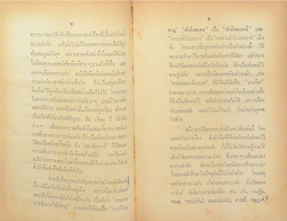 ความรู้เรื่องเมืองสยาม