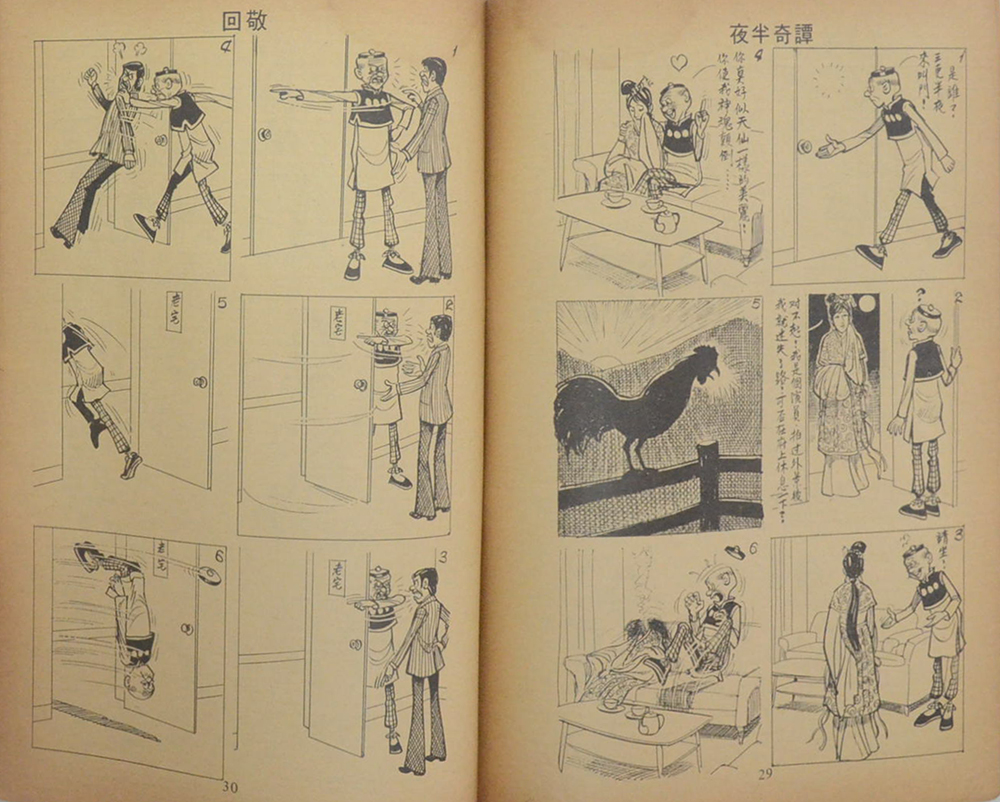 นิยายภาพจีน