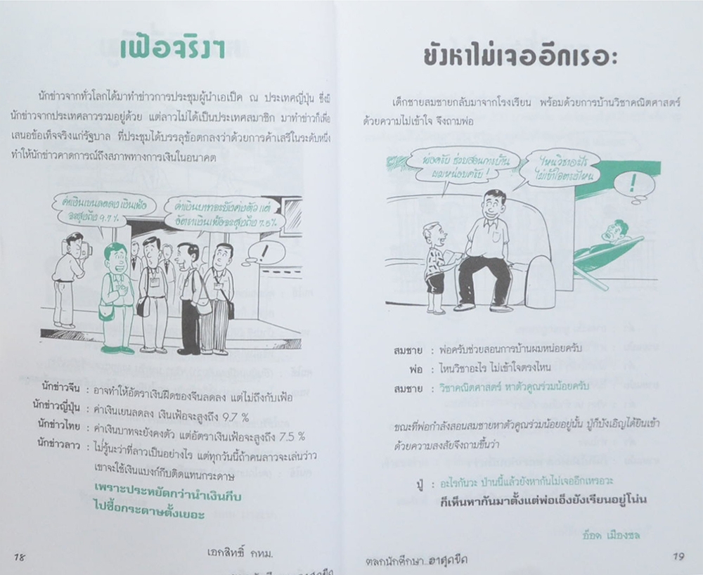 ตลกโปกฮา No. 3 ตลกเรื่องสั้น