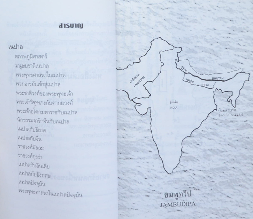 นางจิตรา พูนเกษม (เนปาล ชาติภูมิของพระพุทธเจ้า)