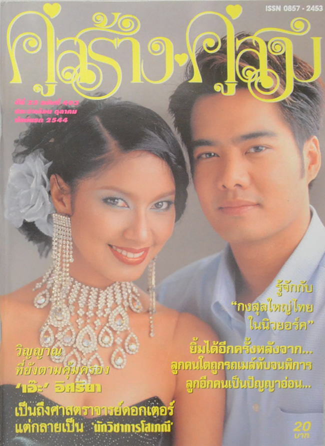 รวมคู่สร้าง-คู่สม (2 เล่ม)