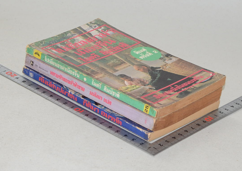 รวมเรื่อง (3 เล่ม)
