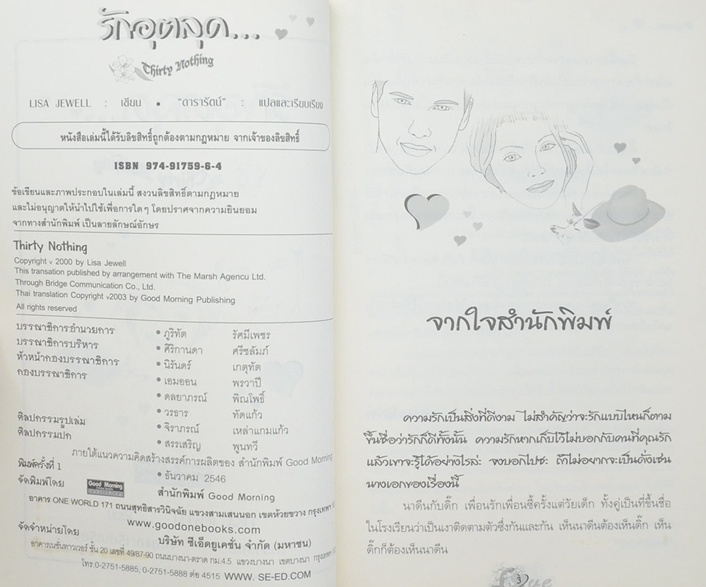 รักอุตลุด...