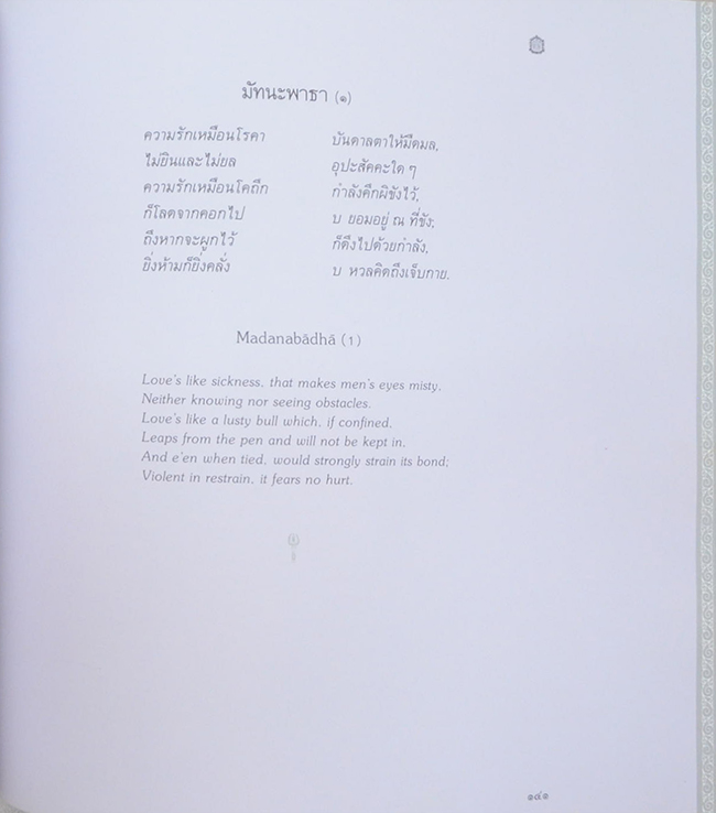 สมเด็จพระมหาธีรราชเจ้า