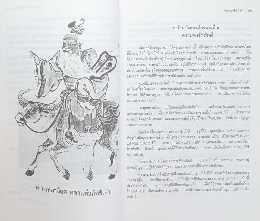 ทางสายตรง ฉบับรวมเล่ม