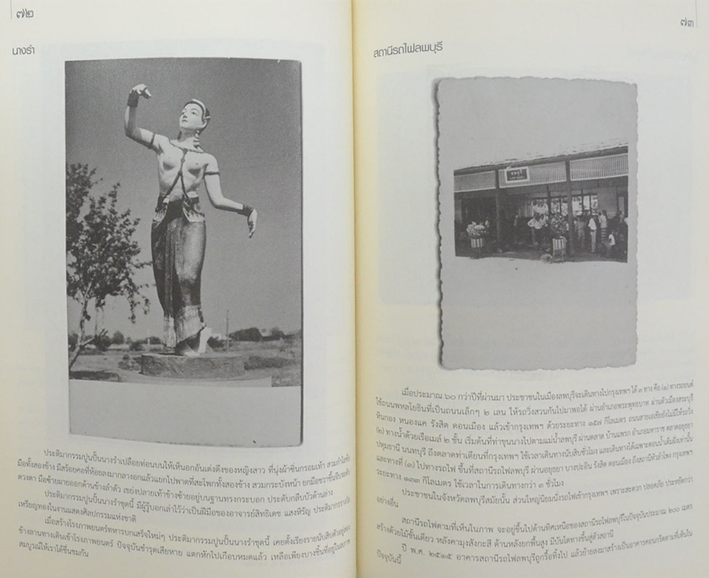 40 ปี ชมรมอนุรักษ์โบราณวัตถุสถานและสิ่งแวดล้อมจังหวัดลพบุรี