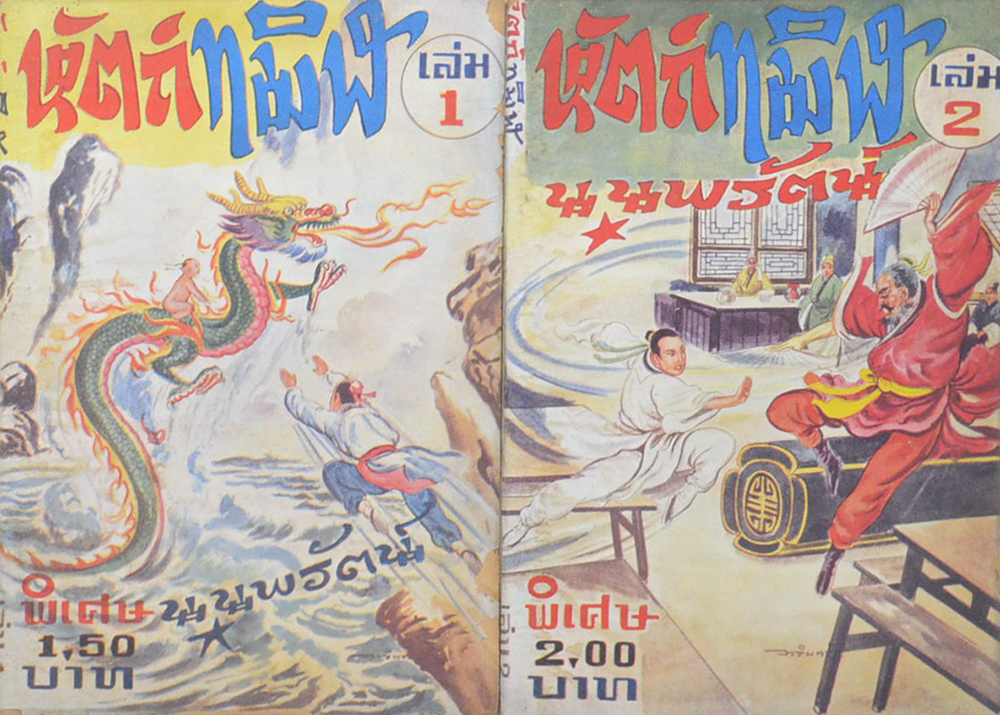 หัตถ์ทมิฬ (เล่ม 1-7 / ไม่จบ / ขายตามสภาพ)