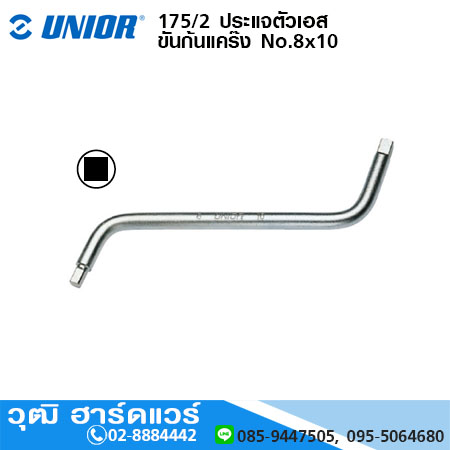UNIOR 175/2 ประแจตัวเอส ขันก้นแคร๊ง No.8x10