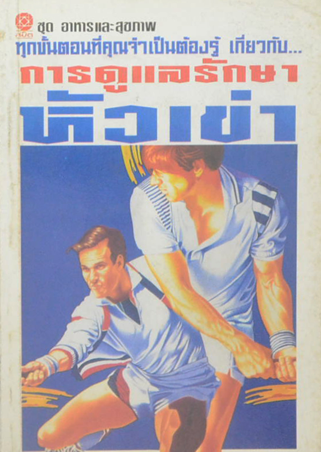 รวมเรื่อง (3 เล่ม)