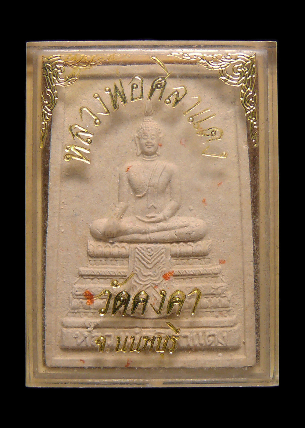 หลวงพ่อศิลาแดง วัดคงคา จ.นนทบุรี ปี2536 พร้อมกล่อง