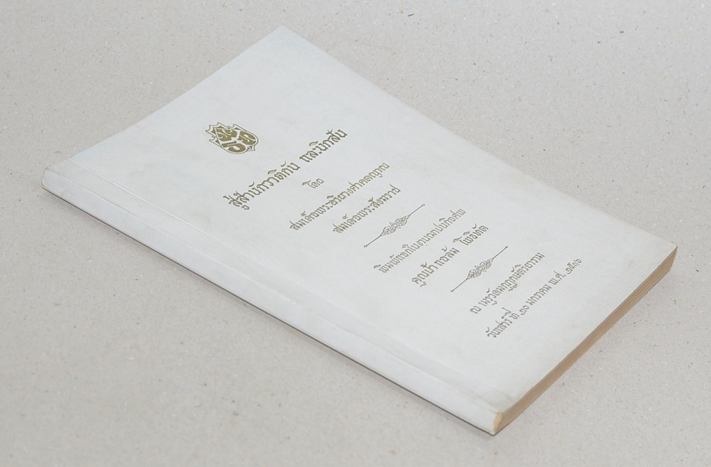 สู่สำนักวาติกัน และนิกสัน