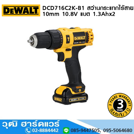 DEWALT DCD716C2K-B1 สว่านกระแทกไร้สาย 10mm 10.8V แบต 1.3Ahx2