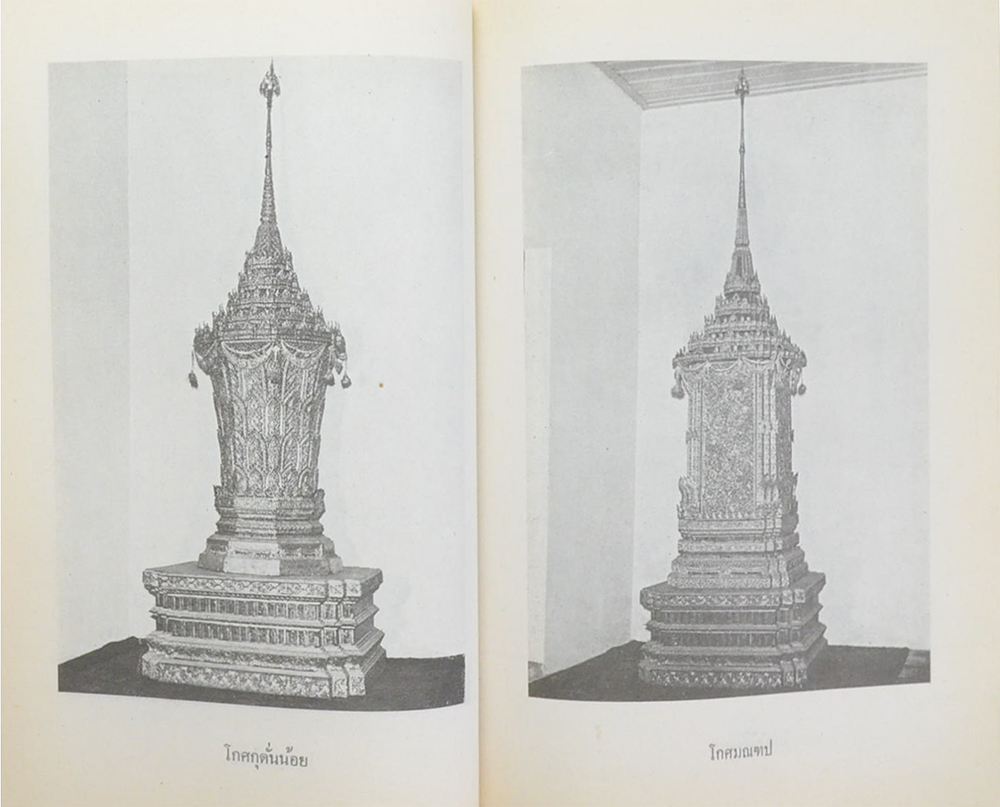 พลตรี ไชย พงศ์ประยูร (ตำนานพระโกศและหีบศพบรรดาศักดิ์ และ ระเบียบการศพ)
