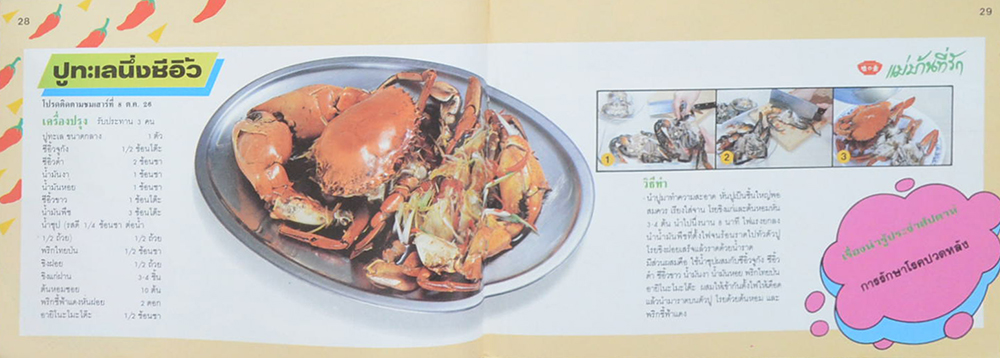 แม่บ้านที่รัก เล่ม 14 ส.ค.-พ.ย. 26