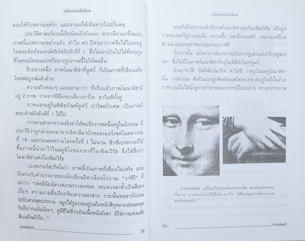 มหัศจรรย์เหนือพิภพ