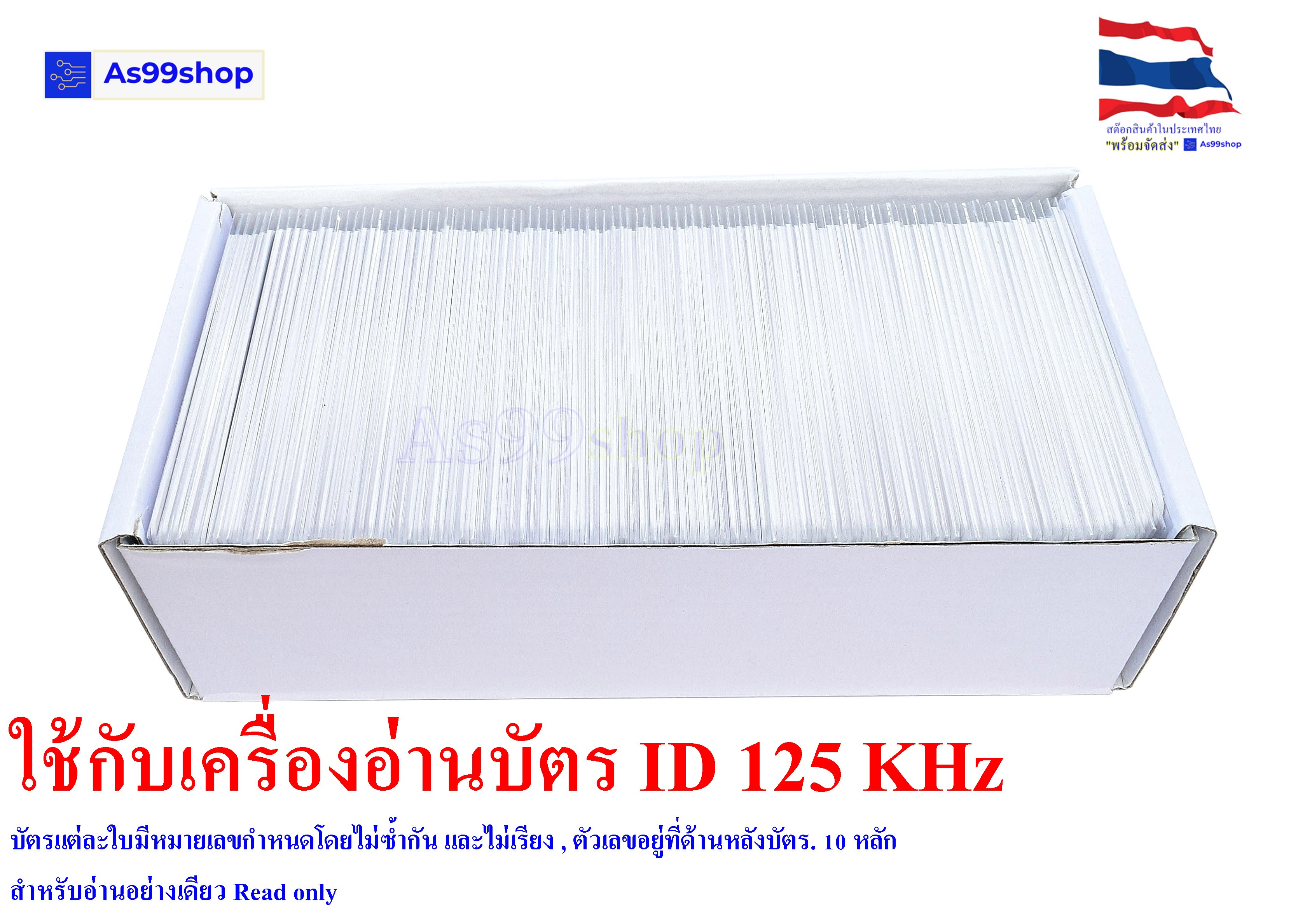 บัตรคีย์การ์ด ID card 125Khz( 1 กล่อง 200 ใบ )