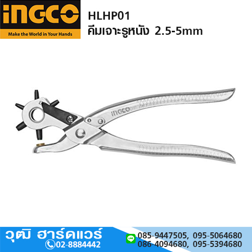 INGCO HLHP01 คีมเจาะรูหนัง 2.5-5mm