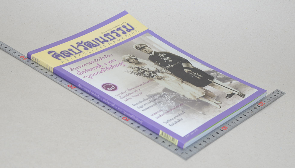 ศิลปวัฒนธรรม ปีที่ 37 ฉบับที่ 1 พฤศจิกายน 2558