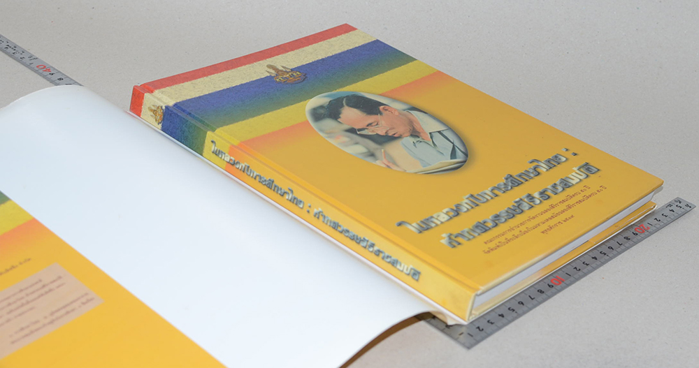 ในหลวงกับการศึกษาไทย: ห้าทศวรรษสิริราชสมบัติ